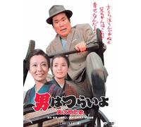 Otoko Wa Tsurai Yo - Torajiro Koiuta [71/J/S: E, J] [Alemania] [DVD]