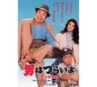 Otoko Wa Tsurai Yo - Torajiro Monogatari [87/J/S: E, [Alemania] [DVD]