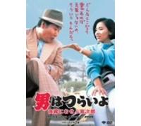 Otoko Wa Tsurai Yo - Yogirini Musebu Torajiro [84/J [Alemania] [DVD]