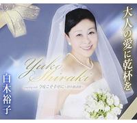 Otona No Ai Ni Kanpai Wo/Kondo