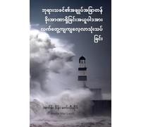 Our God Reigns - Burmese Edition: ¿¿¿¿¿¿¿¿¿¿¿¿¿¿¿¿¿¿¿¿¿¿¿¿¿¿¿¿¿¿¿¿¿¿¿¿¿¿¿¿¿¿¿¿¿¿¿¿ ¿¿¿¿¿¿¿¿¿¿¿¿¿¿¿¿¿¿¿¿¿¿¿¿¿¿¿¿