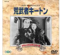 Our Hospitality [Silent/Japans [Alemania] [DVD]