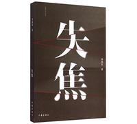Out of Focus (Chinese Edition)