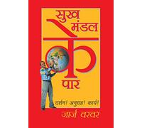 Out Of The Comfort Zone (Hindi).