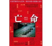 Outoside the Great Wall [DVD de Audio]