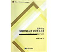 Outsourcing and Open Strategy of Chinas Social Servie Industries(Chinese Edition)