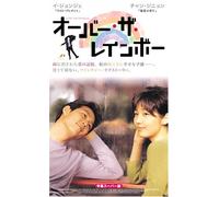 Over the Rainbow [02/K/S: J] [Alemania] [DVD]