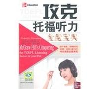 Overcome TOEFL Listening Gold Disk Collection (including the original recording a CD-ROM)