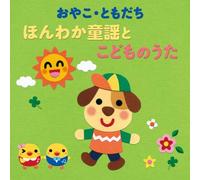 Oyako.Tomodachi Honwaka Douyou To Kodomo No Uta