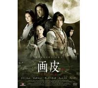 Painted Skin [DVD de Audio]