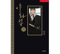 Painter of the Night Manhwa Vol 3, Vol 4, Vol 5 SET (Korean Edition) (Painter of the Night Book, 야화첩)