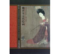 Paintings in Wei, Jin and the Five Dynasties(The Revised Version) (Chinese Edition)