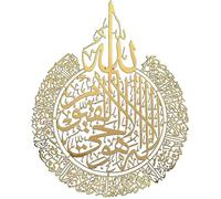 PAIQIU Decoración de arte de pared islámica, decoración de arte de pared de Metal musulmán elegante, cuadros de pared de arte musulmán Ayatul Kursi, regalo de decoración de Ramadán islámico