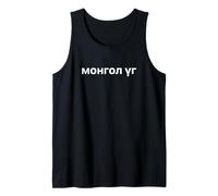 Palabra Mongol. Idioma Mongol Divertido Camiseta sin Mangas