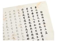 Palabras chinas, Cuaderno de caligrafía con pincel papel Xuan for poema Sutra del corazón, paquete 10 hojas Archaize