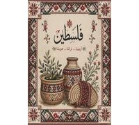 Palestine Traditional Basket & Pottery Notebook | Palestinian Folk Art Journal: Beautiful Handmade Palestinian Heritage Design Featuring Traditional Straw Basket and Embroidered Pottery
