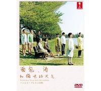 Pan to Supu to Neko Biyori / Bread and Soup and Cat Weather (Japanese TV Drama DVD with English Sub)