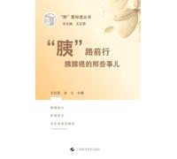 "Pancreas" on the Road: Everything You Need to Know About Pancreatic Cancer/"胰"路前行 :胰腺癌的那些事儿