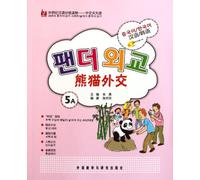 Panda diplomacy 5A,Chinese/Korean (with an MP3 disk encolsed) (Chinese Edition)