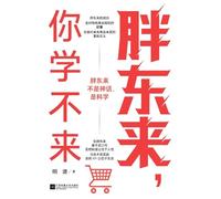 Pang Dong, you can't learn/胖东来,你学不来
