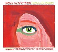 Panos Mouzourakis - Panos sto gazon / Live at the garden of Athens Megaron mousikis