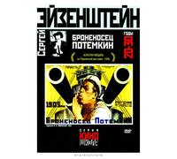 Panzerkreuzer "Potemkin" (Bronenosez "Potjomkin") (Battleship "Potemkin") (RUSCICO) ... 090;емкин"] [DVD]