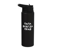 Papá siempre tiene razón Ruso Divertido Dicho cirílico Stainless Steel Insulated Water Bottle