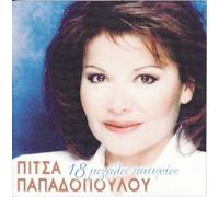 Papadopoulou Pitsa - 18 megales epityhies (2006)