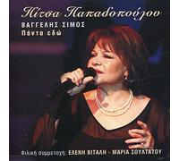 Papadopoulou Pitsa - Panta edo (El. Vitali, M. Soultatou)