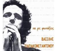 Papakonstantinou Vasilis - Na me fonaxis