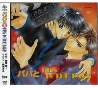 Papato Kiss in the Dark - Drama CD