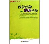 Para ser el mejor manual de consulta de tutores mentales de estudiantes de secundaria de salud mental (edición china)