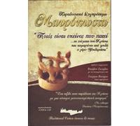 Paradosiako sygkrotima Mavrokosta - Pios ine ekinos pou pati... (2013 2DVD+CD A journey to the tradition of Crete)