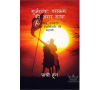 गुर्जरवंश: पराक्रम की अमर गाथा: Parakram Ki Amar Gatha: Shakti, Sanskriti Aur Swabhiman Ki Kahani