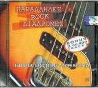 PARALLILES ROCK DIADROMES-V/A