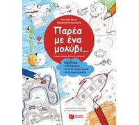 parea me ena molyvi... taxideuo sto diastima, se enan kosmo magiko, stin agria zougkla