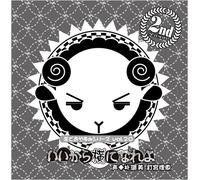 Park Ro-Mi/Kugimiya - Hitsuji de Oyasumi Series Vol. [Import]