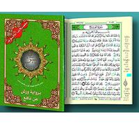 Partie Yassin du Saint Coran 17 X 27 avec tajweed et lecture warsh, - (Arabe)