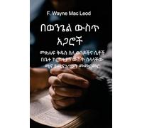 Partners in the Gospel - Amharic Edition