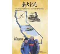 Passing the Torch-my Chinese American Journey: Pass the Torch of Chinese Immigrants Stories in California and Beyond
