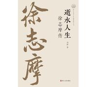 Passing Water: The Life of Xu Zhimo/¿¿¿¿¿¿¿¿¿
