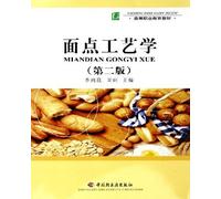 Pastry Technology (Second Edition) (Higher Vocational Education Textbook) (Chinese Edition)