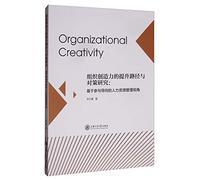 Path to enhance creativity and countermeasure research organizations: Perspective of Human Resource Management participation-oriented(Chinese Edition)