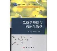 Pathogen biology and immunology -based higher education Twelfth Five-Year Plan materials(Chinese Edition)