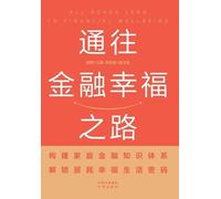 Pathways to Financial Well-being: Navigating Capability Expansion and Equilibrium Attainment/通往金融幸福之路