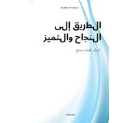 Pathways to Success and Excellence Arabic Version