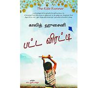 Patta Viratti (பட்ட விரட்டி) The Kite runner Tamil