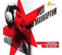 Paul McCartney – Choba B CCCP – Vinilo 12" – Importación USA