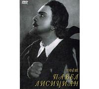 Pavel Lisitsian: Opera Arias [Italia] [DVD]