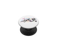 Paz Assalamu Alaykum Árabe Muslimah Musulmán Hombres Mujer PopSockets PopGrip Adhesivo